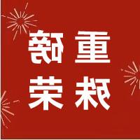 【足彩app】恭喜！四川松泽入选四川省诚信企业榜单